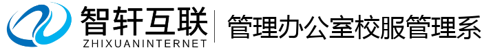 管理办公室校服管理系统